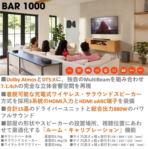 【JBL】サウンドバーラインアップ ‎BAR 1000