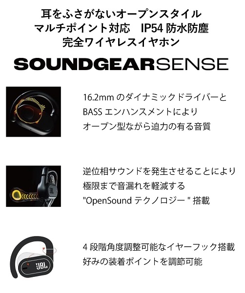 【JBL】SOUNDGEAR SENSE 耳を塞がないイヤホン BK