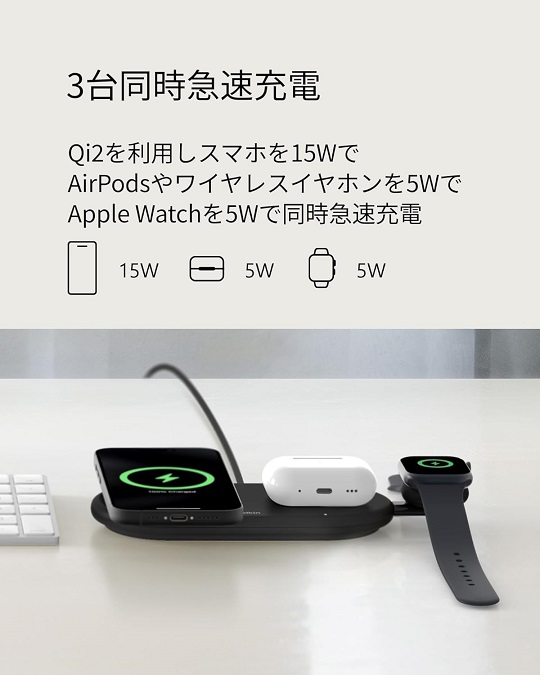 【‎Belkin】3in1 Qi2ワイヤレス充電器 BK