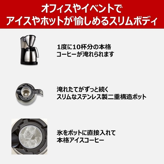 【Melitta】コーヒーメーカー イージー トップ サーモ 1400ml BK