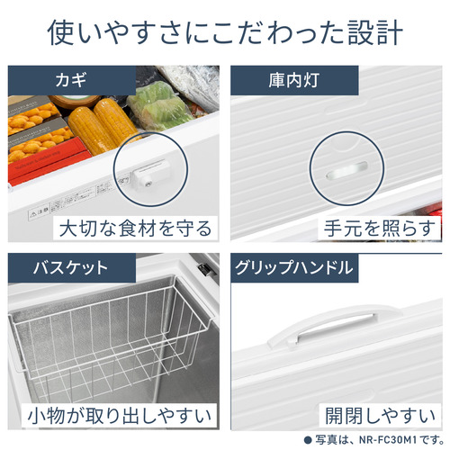 【Panasonic】冷凍ストッカー 大きい食材も丸ごと入る 199L 上開き