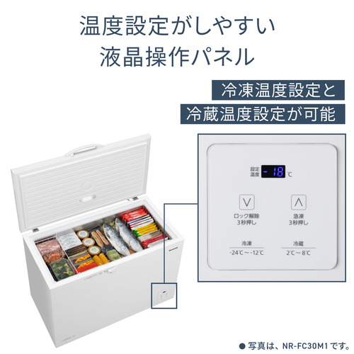 【Panasonic】冷凍ストッカー 大きい食材も丸ごと入る 199L 上開き