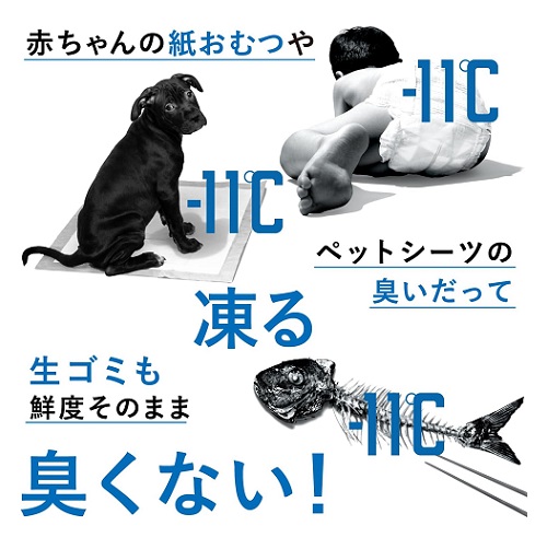 【サンカ】冷やすゴミ箱 イヤな臭いを凍らせて根本的に解決 20L