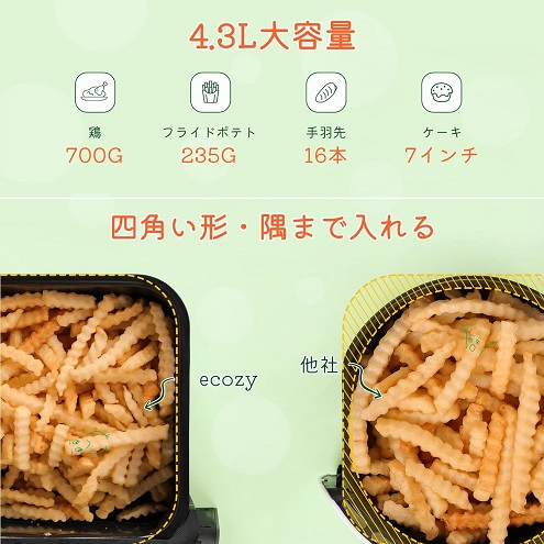 【エコジー】ノンフライヤー 4.3L大容量 食洗機OK レシピ108種