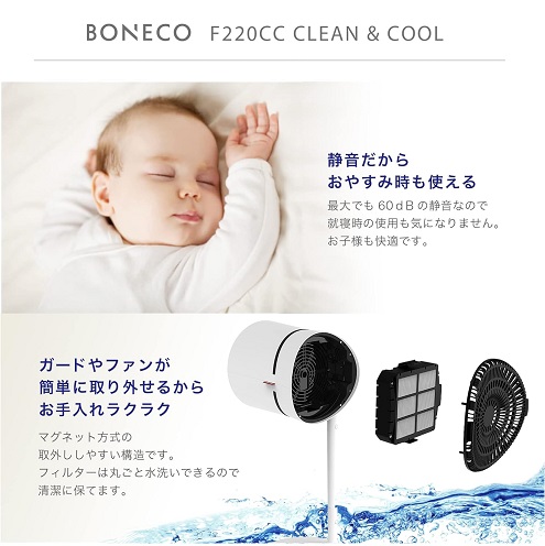 【BONECO】CLEAN&COOL 空気清浄機 サーキュレーター機能搭載