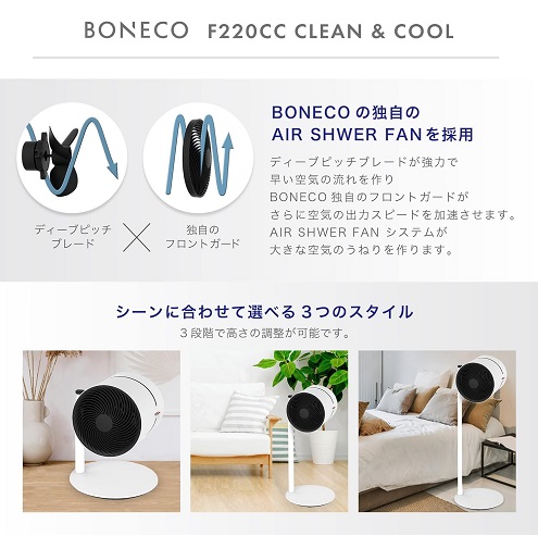 【BONECO】CLEAN&COOL 空気清浄機 サーキュレーター機能搭載