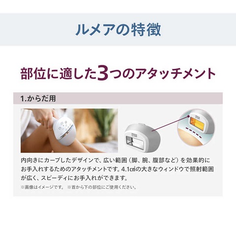 【Philips】ルメア 光美容器8000 顔/全身に使える