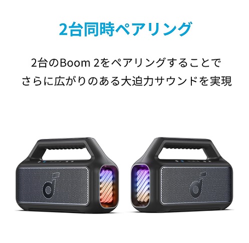 【Anker】Soundcore Boom2 bluetoothスピーカー バッテリー機能搭載