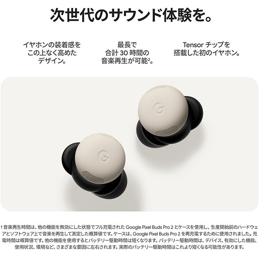 【Google】Pixel Buds Pro 2 ワイヤレス WH