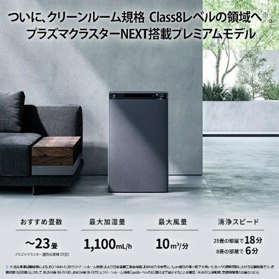 【SHARP】プラズマクラスターNEXT 加湿空気清浄機 約23畳 GRY