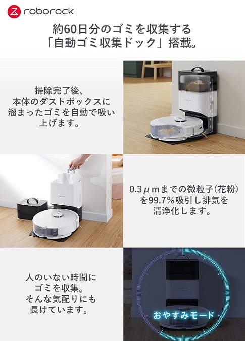 【roborock】ロボット掃除機 Q8 Max+ 障害物回避 自動ゴミ収集