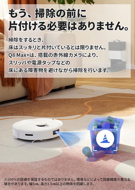 【roborock】ロボット掃除機 Q8 Max+ 障害物回避 自動ゴミ収集