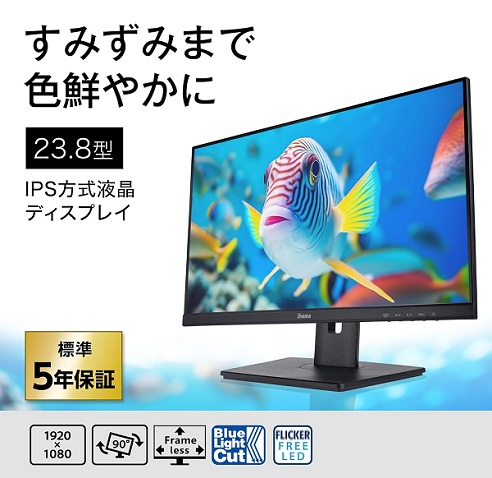 ‎【‎iiyama】モニター ProLite 23.8インチ フルHD IPS方式