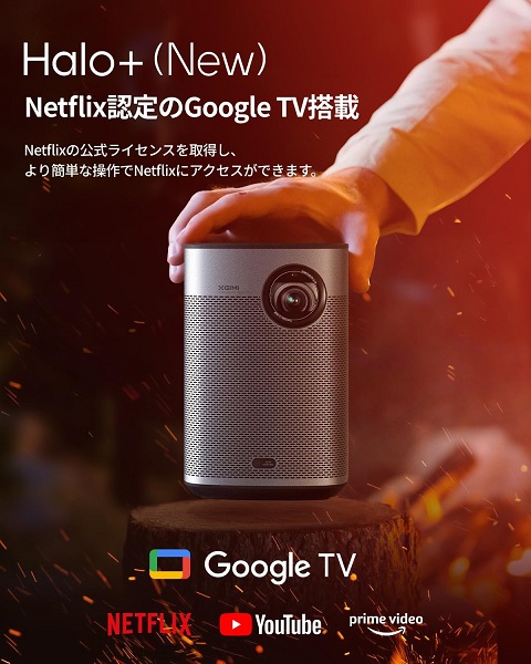 【XGIMI】Halo+ プロジェクター Google TV搭載 Netflix対応 1080P