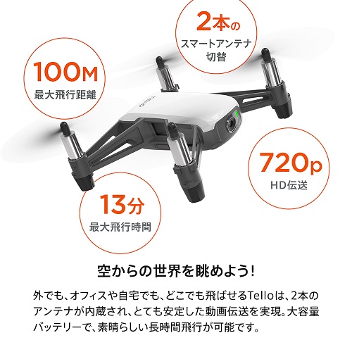 【DJI】ビギナーパイロットでも飛ばせる トイドローン