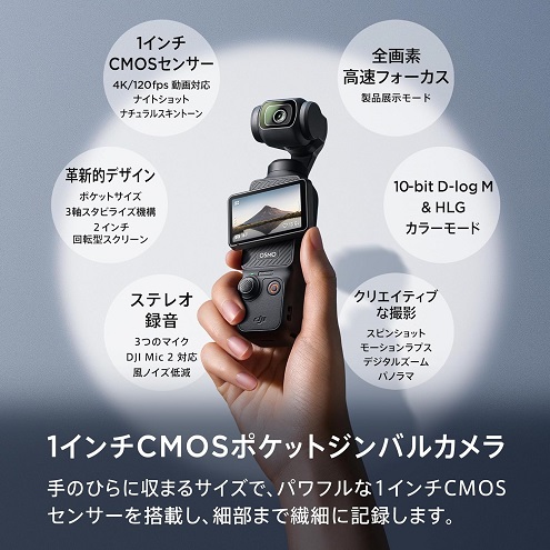 【DJI】OsmoPocket 3 クリエイターコンボ ポケットジンバルカメラ