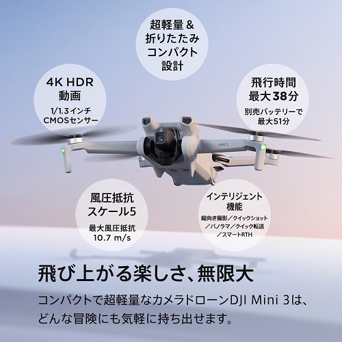 【DJI】Mini 3 Fly More Combo スクリーンつきコントローラー