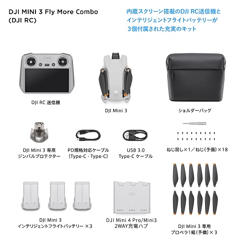 【DJI】Mini 3 Fly More Combo スクリーンつきコントローラー