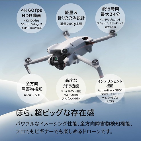 【DJI】Mini 4 Pro Fly More Combo Plus 縦向き撮影