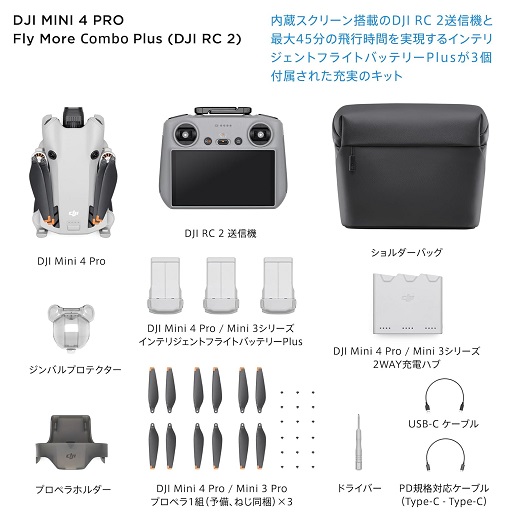 【DJI】Mini 4 Pro Fly More Combo Plus 縦向き撮影