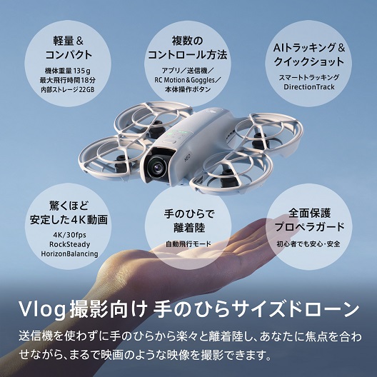 【DJI】Neo Fly More コンボ 手のひらサイズドローン