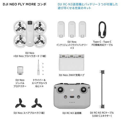 【DJI】Neo Fly More コンボ 手のひらサイズドローン