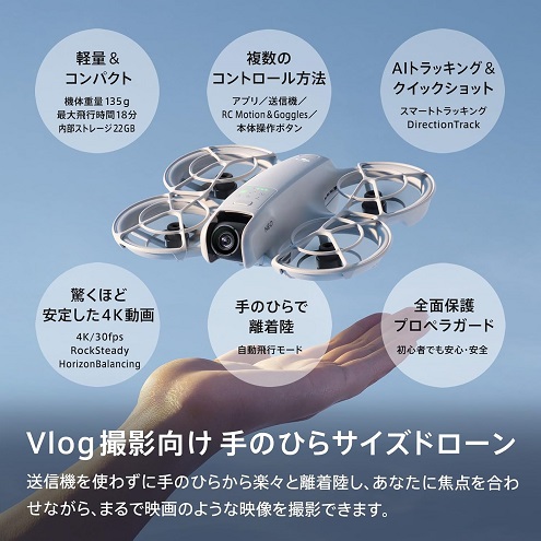 【DJI】Neo Vlog撮影向け 手のひらサイズドローン