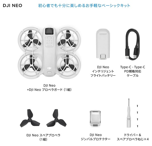 【DJI】Neo Vlog撮影向け 手のひらサイズドローン