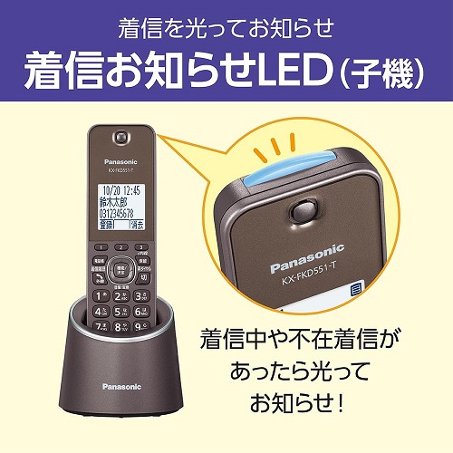 【Panasonic】コードレス電話機  着信お知らせLED  迷惑防止搭載