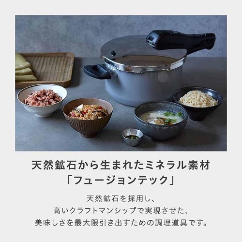 【WMF】フュージョンテック ミネラル 圧力鍋 4.5L