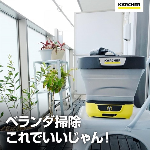 【Karcher】持ち運び自由モバイル洗浄機 マルチクリーナー