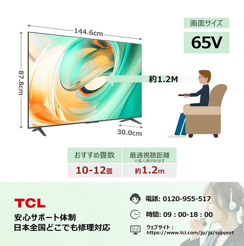 【TCL】65V型 4K GoogleTV AlgoエンジンⅡ搭載 10畳〜12畳