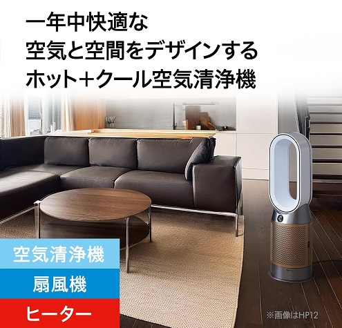 【Dyson】Purifier Hot+Cool HP2 De-NOx 空気清浄ファンヒーター