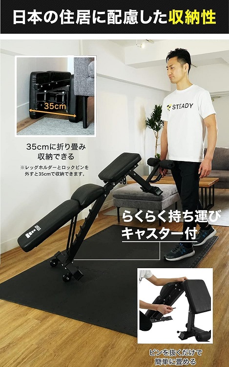 【STEADY】トレーニングベンチ 組立簡単 折りたたみ収納