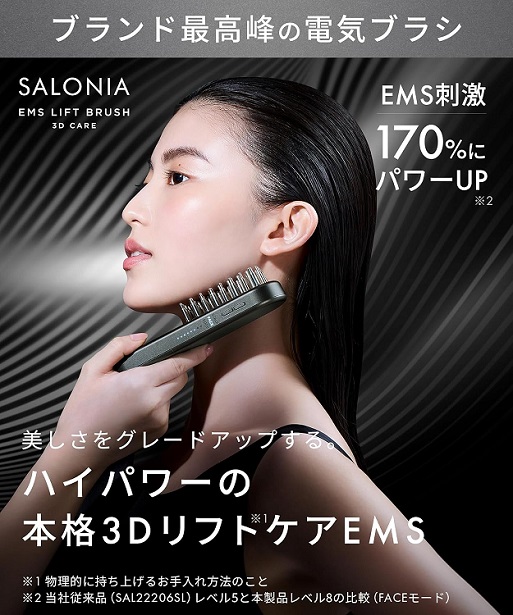  【‎SALONIA】EMS リフトブラシ 3Dケア 美顔器