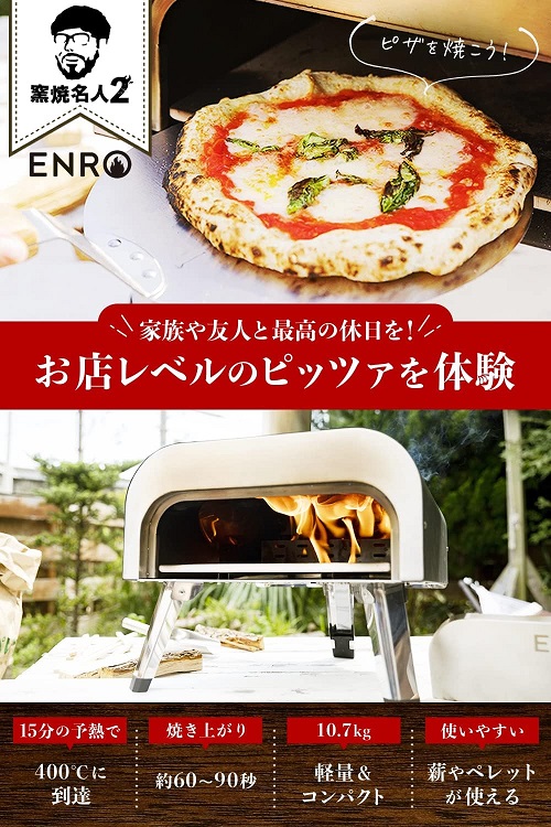 【ENRO】キャンプやお庭で本格ピッツァを実現 アウトドアオーブン