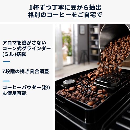 【DeLonghi】マグニフィカ スタート 全自動コーヒーマシン