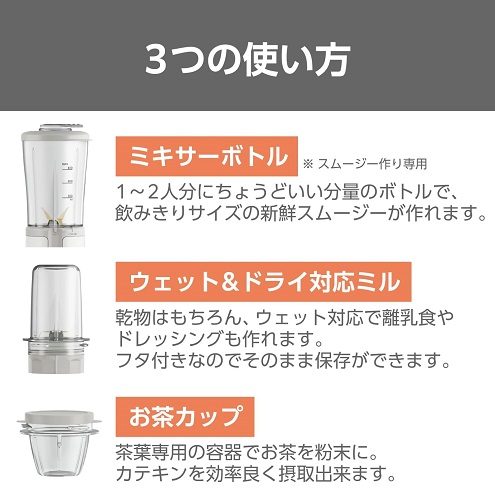 【テスコム】毎日の料理に使いやすい ミル＆ミキサー