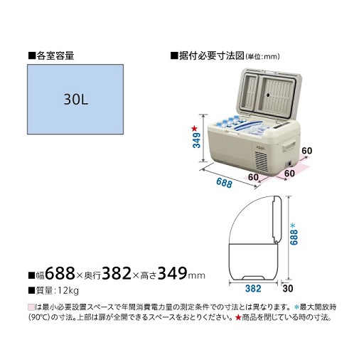 【AQUA】30Lポータブル冷蔵庫 1ドア 上開き グレージュ