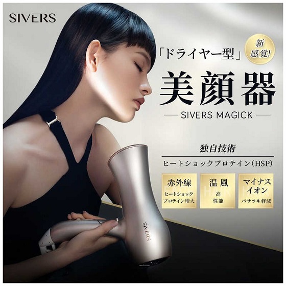 【SIVERS】LIT方式光美容 全身に使えるドライヤー型美顔器