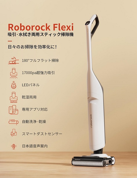 【roborock】吸引＆水拭き 2in1 ローラーブラシ自動洗浄 掃除機