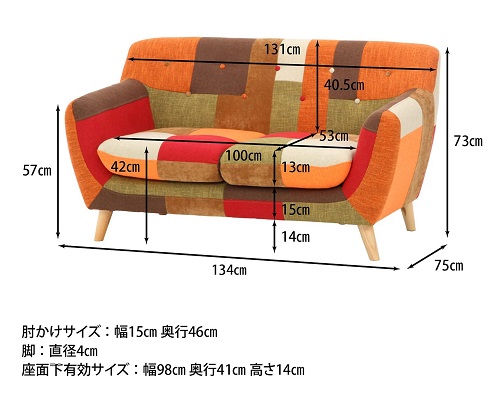 【不二貿易】カラフルなパッチワークソファ ラビスタ 2人掛け