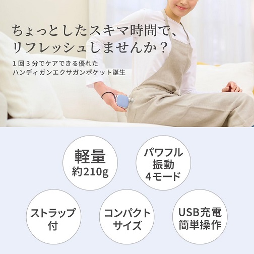 【ドクターエア】エクサガンポケット 小さいのにパワフル振動 PK
