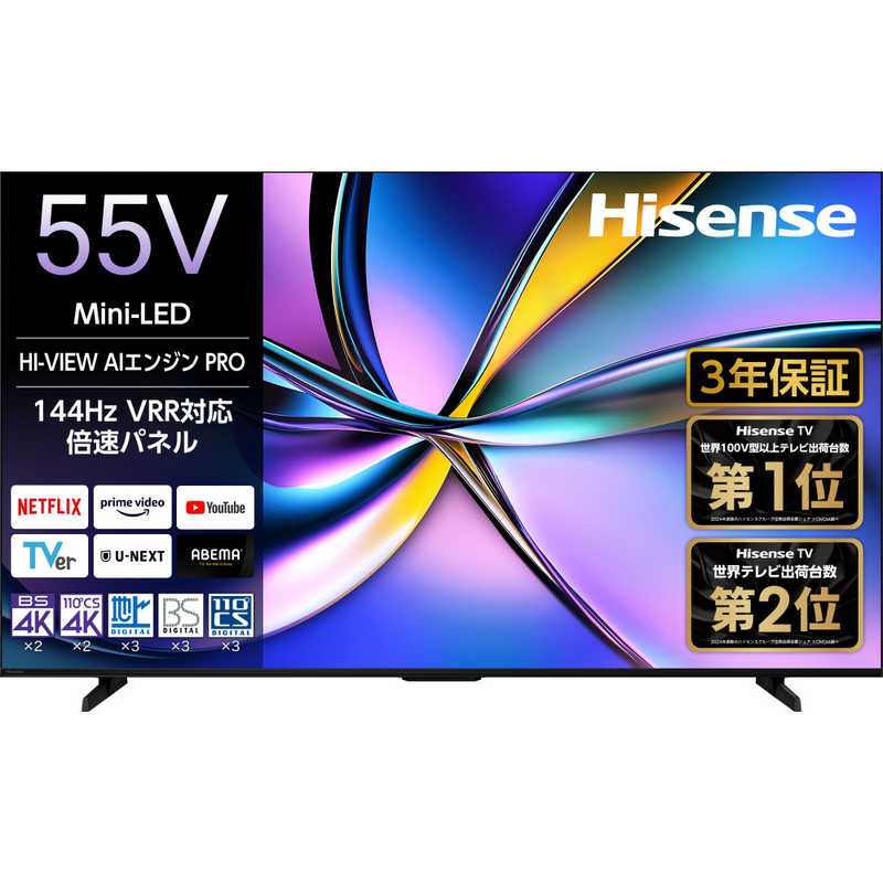 【ハイセンス】55V型液晶テレビ BS・CS 4Kチューナー内蔵