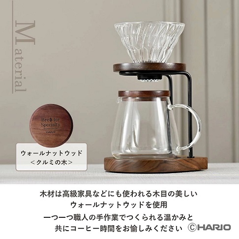 【HARIO】ドリップスタンドセット ウォールナット