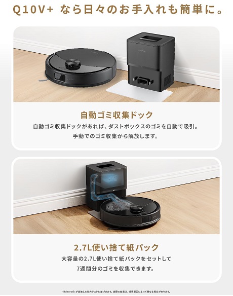 【Roborock】ロボット掃除機 10000Pa圧倒的吸引力