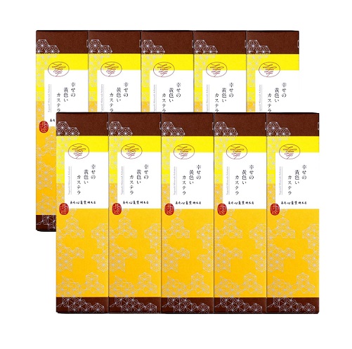 【長崎心泉堂】幸せの黄色いカステラ 10切 310g×10本