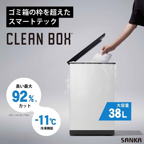 【サンカ】冷やすごみ箱 ごみを凍らせて、臭いをシャットアウト WH
