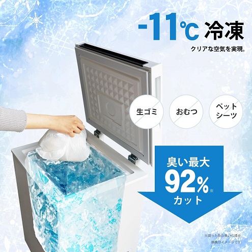 【サンカ】冷やすごみ箱 ごみを凍らせて、臭いをシャットアウト WH