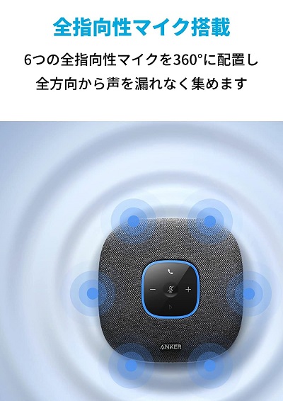 【Anker】PowerConf S3 スピーカーフォン 全指向性マイク搭載